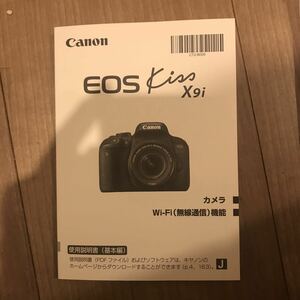 送料無料 canon EOS Kiss X9i 使用説明書（取扱説明書）