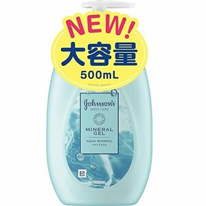 ジョンソンボディケア ミネラルジェリーローション 500ml アクアミネラルの香り 大容量 ボディクリーム ジェル ポンプ 保湿 べたつかない