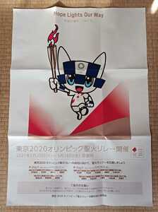 東京2020オリンピック聖火リレー開催ポスター　約73×51センチ