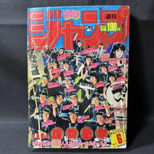 N475 鳥山明/本人顔写真/ドラゴンボール ゆでたまご「キン肉マン」/巻頭カラー 週刊少年ジャンプ1985(昭和60)年6号 北斗の拳 マイコン