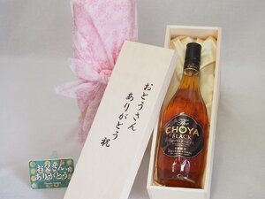 父の日 おとうさんありがとう木箱セット チョーヤ梅酒 芳醇ブランデー仕立て (大阪府) 720ml 父の日カード付