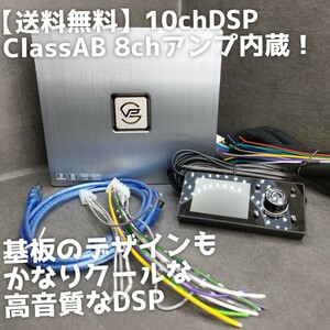 【送料無料】AB級【高音質】あと4台 8ch ClassABアンプ内蔵 10ch DSP カーオーディオ用 タイムアライメント クロスオーバー A7Pro VEAUDIO