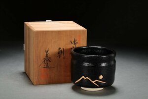 【善古堂】某有名収集家買取品 時代物 瀬戸焼 杉浦芳樹造 御題「朝」黒茶碗 茶道具 共箱 骨董品　古美術0410-41H01　