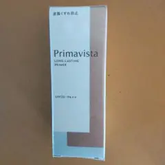 プリマヴィスタスキンプロテクトベース皮脂くずれ防止