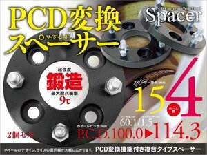 フリード/スパイクGB3/4 PCD変換スペーサー15mm 100→114.3 2枚