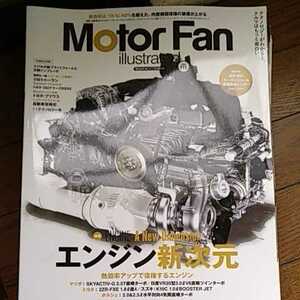 送無料 エンジン新次元 熱効率アップ motor fan illustrated 115 モーターファン別冊 イラストレーテッド 3冊で計300円引 基6