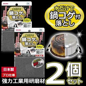 ◆送料無料/規格内◆ スポンジ 強力研磨 キッチン 掃除 コゲ取り コゲ落とし フライパン コンロ 五徳 ◇ 水だけで鍋コゲ付落とし2個セット