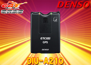【セットアップ込み】DENSOデンソーDIU-A210一般用GPS付き発話型ETC2.0車載器