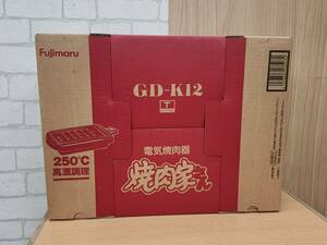 R60315　未使用　Fujimaru フジマル　電気焼肉器　焼肉家さん　GD-K12　ダークブラウン　250℃　高温調理