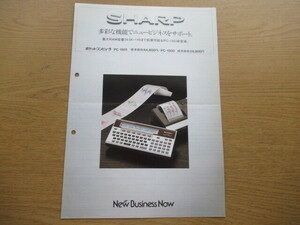カタログ SHARP ポケットコンピュータ PC-1501 PC-1500 昭和58年7月 /パンフ チラシ