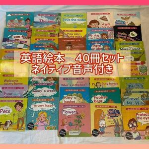 【音声付き】初めての英語絵本　40冊セット　おうち英語　読み聞かせ　多読　ORT　CTP　英語教材　読み聞かせ　英会話