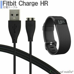 Fitbit Charge HR 充電ケーブル 急速充電 高耐久 断線防止 USBケーブル 充電器 30cm