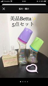 美品　Betta 哺乳瓶　2本　替え乳首2個　乳首お手入れピン1個