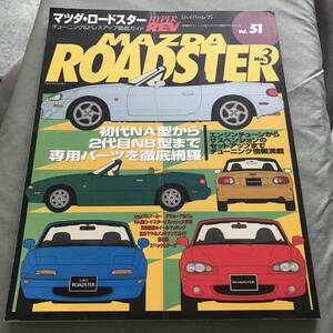 HYPER REV MAZDA ROADSTER no.3 ハイパーレブ マツダ ロードスター 本　雑誌　NA NB japanese car magazine custom tuning カスタム