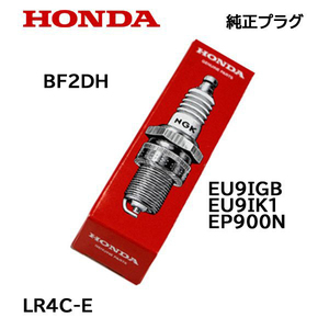 HONDA 純正プラグ LR4C-E ホンダ 発電機用 EU9iGB BF2DH