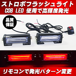 ストロボフラッシュライト COB LED 高輝度 発光 9パターン切り替え 赤&赤 レッド レッカー 作業車等に