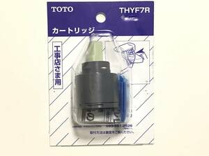 ☆ TOTO THYF7R シングルレバー用カートリッジ ☆ 新品未使用 TOTOメタルジョイ・Hi-Gシリーズ用 THYF7R