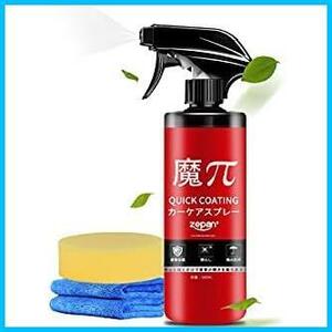 zepan(ゼパン) Magic π hand spray wax 魔ぱい 車 500ml ガラスコーティング剤 カーワックス 超撥水 液体 塗装面の光沢度アップ 防汚