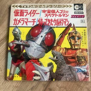 宇宙猿人ゴリ対スペクトルマン、7インチレコード、特撮、アニメ、和モノ、仮面ライダー、ウルトラマン