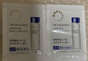 トランシーノ　薬用 ホワイトニングクリアローションEX 化粧水　1.5ml 2包　サンプル