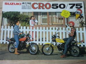 ミニクロ　mini CRO 50 75 カタログ スズキ cm50 cm75 1970年代