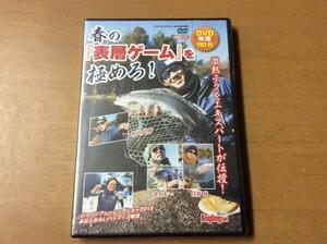 アングリングファン2015年5月号◆DVD 春の表層ゲームを極めろ