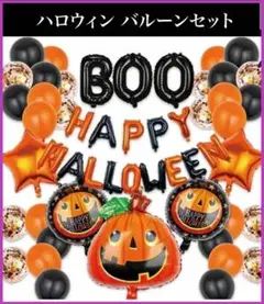 装飾バルーン 飾り付け ハロウィン 飾りセット パーティー 店舗装飾 かぼちゃ