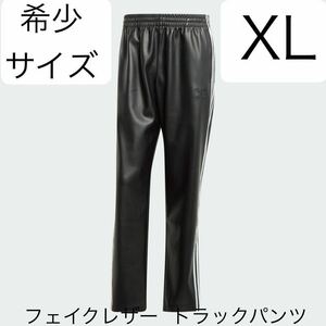 即決★完売XLブラック人気adidas Originals新品ファイヤーバード フェイクレザー トラックパンツ★Y2K黒トラックスーツ/ジャケットも出品中