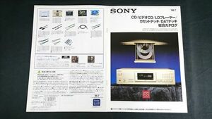『SONY(ソニー)CD/ビデオCD/LDプレーヤー/カセットデッキ/DATデッキ 総合カタログ 1998年7月』CDP-XA7ES/CDP-X5000/DTC-2000ES/DTC-ZA5ES
