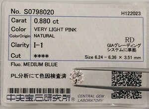 【即決】天然ピンクダイヤモンドルース 0.880ct 鑑別 CGL│A4507mie【カラー】
