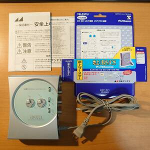 日本アンテナ UHF／CS・BS増幅 卓上型ブースター VB-33CU▼デジタル放送対応▼中古▼通電、各端子・スイッチ確認済▼屋内用▼現状渡し