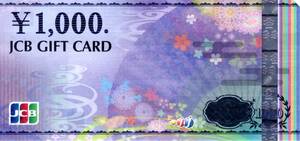 ★JCBギフトカード 1000円券×1枚★JCB GIFT CARD★未使用★★即決