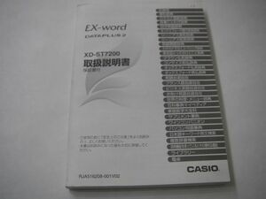 1760 CASIO カシオ EX-word DATAPULUS2 XD-ST7200 取扱説明書 電子辞書
