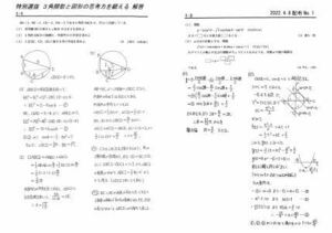 【東京出版】『大数ゼミ　特別選抜　3角関数と図形、3角関数と積分、整数問題　伊香匡史先生　オリジナルプリント複数』　月刊大学への数学