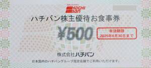 ラーメンのハチバン株主優待食事券1.1万円分～
