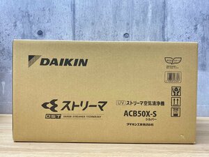 D-04051HY04165XY24R 未使用新品 ダイキン UVストリーマ空気清浄機 ACB50X-S DAIKIN 花粉・PM2.5対策 抗菌仕様 脱臭機能