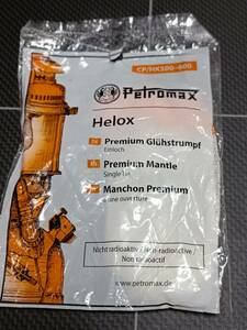 純正品 Petromax Helox マントル 2154 HK500用