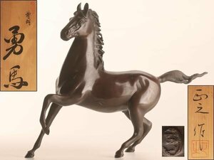 【琴》送料無料 古美術品 銅製 馬置物 在銘 共箱 WJ414