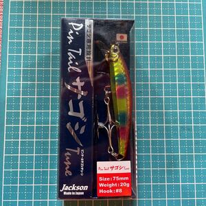 ジャクソン ピンテールサゴシチューン20g 新品。12