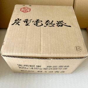 野々田商店 茶道具 炭型電熱器 100v-410w 野々田式 【新品未使用】