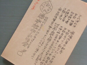 ◆◆ 岡本文弥 自筆 「 新内 岡本社中勉強会 番組表 」ガリ版 謄写版 昭和43年発行