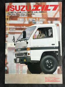 カタログ ISUZU エルフ　いすゞ　1984年7月
