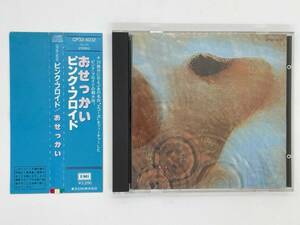 ピンク・フロイドCD「おせっかい」PINK FLOYD/MEDDLE 国内旧規格 