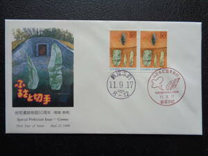 初日カバー　　1999年　　ふるさと切手　ペーン　　 　岩宿遺跡発掘５０周年　群馬県 　　藪塚本町/平成11.9.17