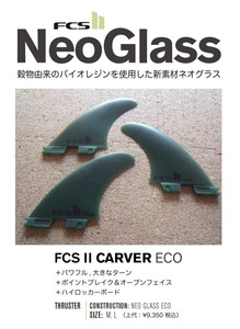 送料無料▲FCS II Carver Neo Glass ECO Medium Tri Fins