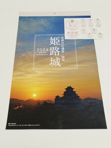 送料無料 即決有 姫路城 2024カレンダー 姫路城 世界遺産登録30周年記念 ステッカー