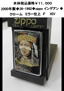 ☆2000年製◆36-1982◆zippo インデアン◆