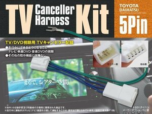 TVキット テレビキャンセラー テレビキット bB QNC20/21/25 走行中にテレビが見れる！ 【ネコポス限定送料無料】