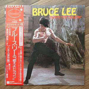 Lalo Schifrin -Bruce Lee - Enter The Dragon