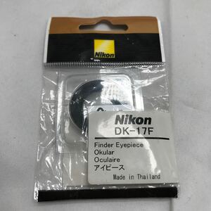 ★未使用品★ Nikon 純正アイピース DK-17F フッ素コート ニコン D5等に